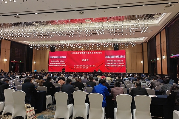 浙江鑄造行業高層發展論壇開幕